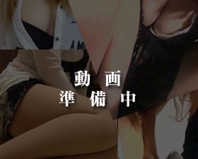動画準備中