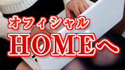 ホームへ