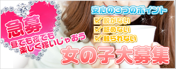 長野ﾃﾞﾘﾍﾙ高収入求人募集